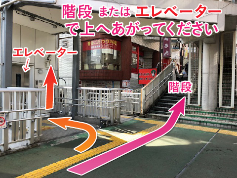 階段 または エレベーターで上へあがってください